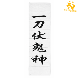 Itto Fuku Kishin | Tenugui - Khăn quấn đầu Kendo 