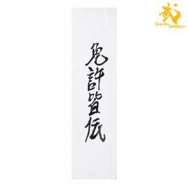 Menkyo Kaiden  Tenugui - Khăn quấn đầu Kendo 
